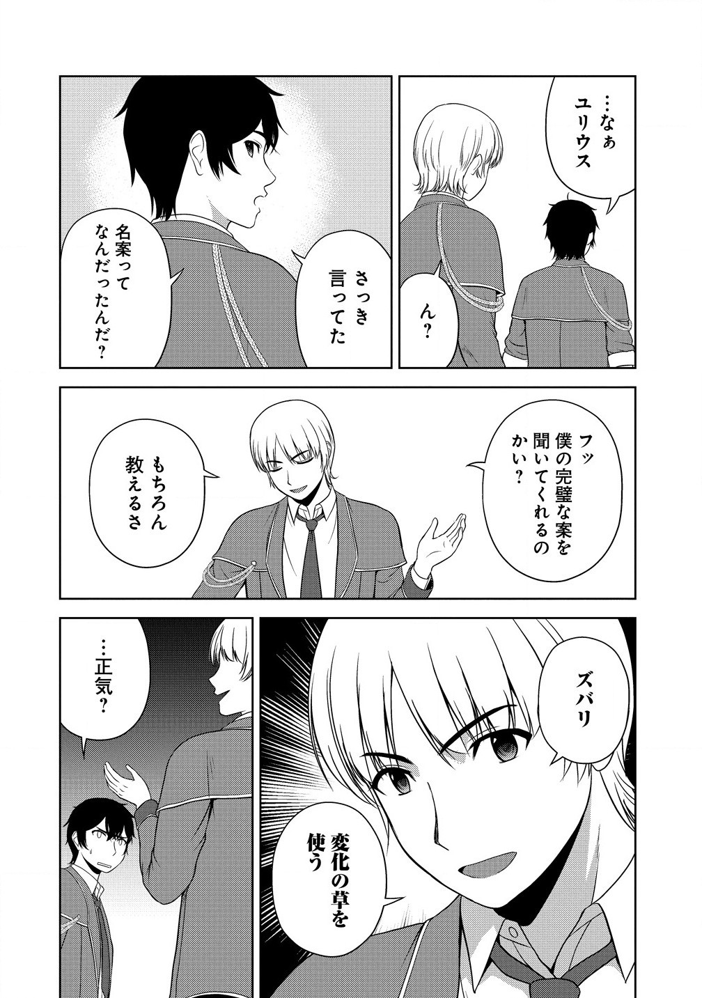 Sei Kishi desu ga, Takane no San Seijo no Dareka wo Yottaikioi de Daiteshimatta Ken ni tsuite - Chapter 4.1 - Page 6